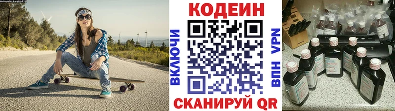 Codein напиток Lean (лин)  Мегион 